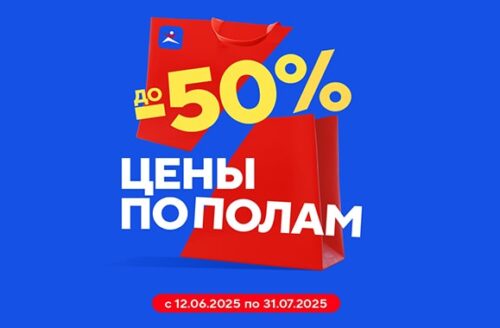 В Спортмастер цены пополам
