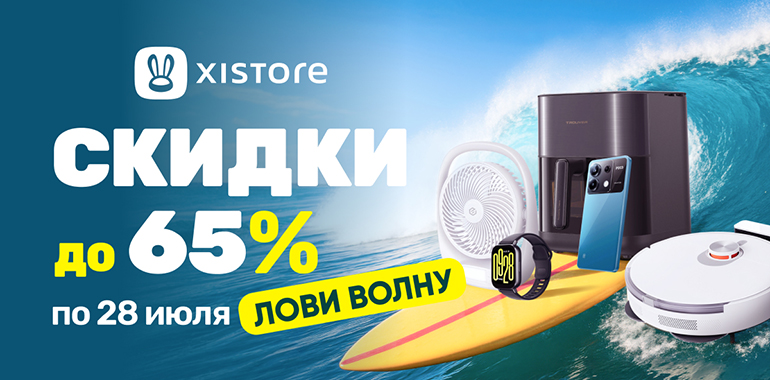 В Xistore «Волна скидок» до 65%