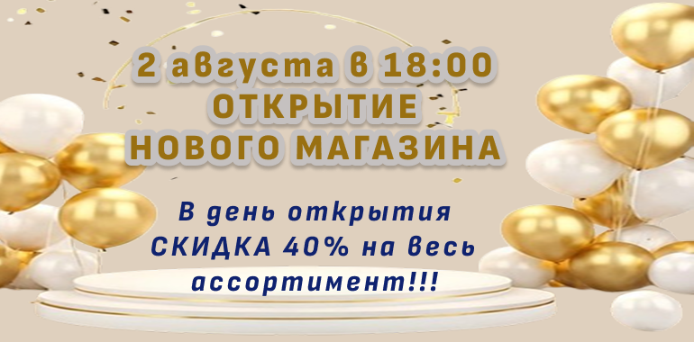 В честь открытия нового магазина  NS скидка 40% на все