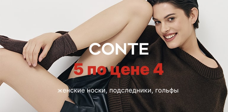 5=4 В CONTE
