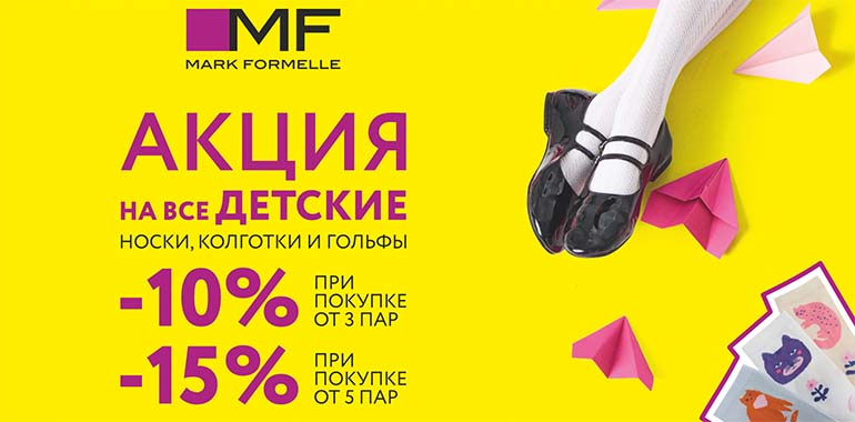 Акция на детские носки, колготки и гольфы! Скидки до 15%!