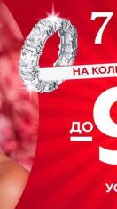 В 7 КАРАТ скидки до -90% на стильные кольца, колье, браслеты и не только !