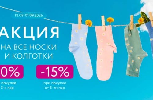 Скидки до –15% на носки и колготки в Mark Formelle!